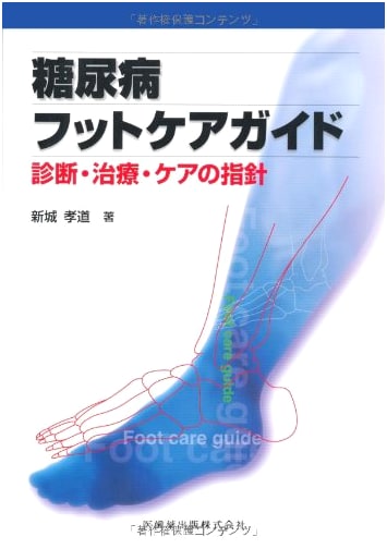 Diabetes Foot Care Guide: Principles of Diagnosis, Treatment, and Care