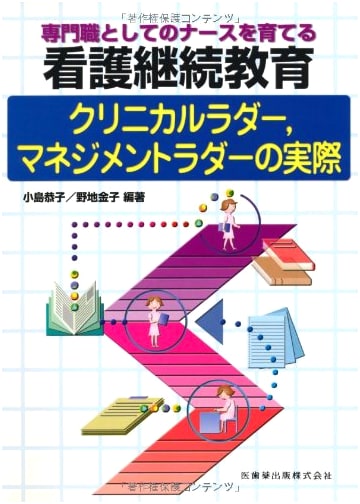 Developing Professional Nurses: Practical Guide to Clinical & Management Ladders in Continuing Education