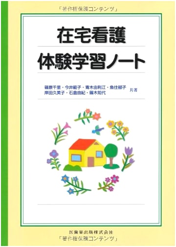 Home Nursing Care Practical Training Notebook: Experiential Learning Guide