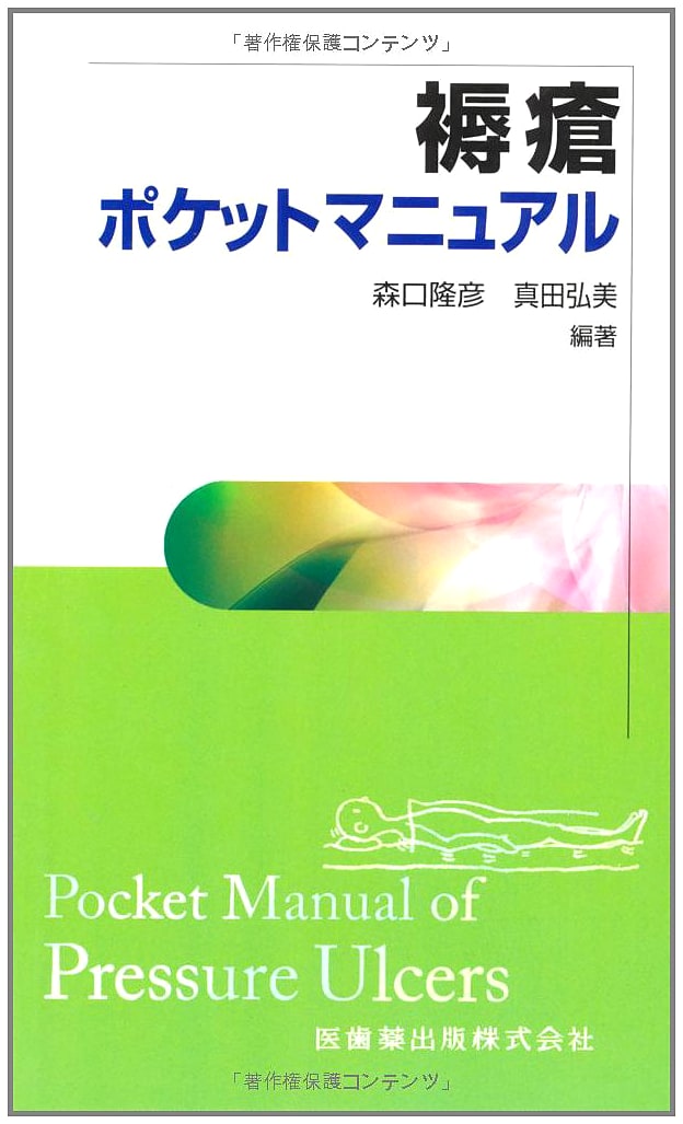 Pressure Ulcer Pocket Manual