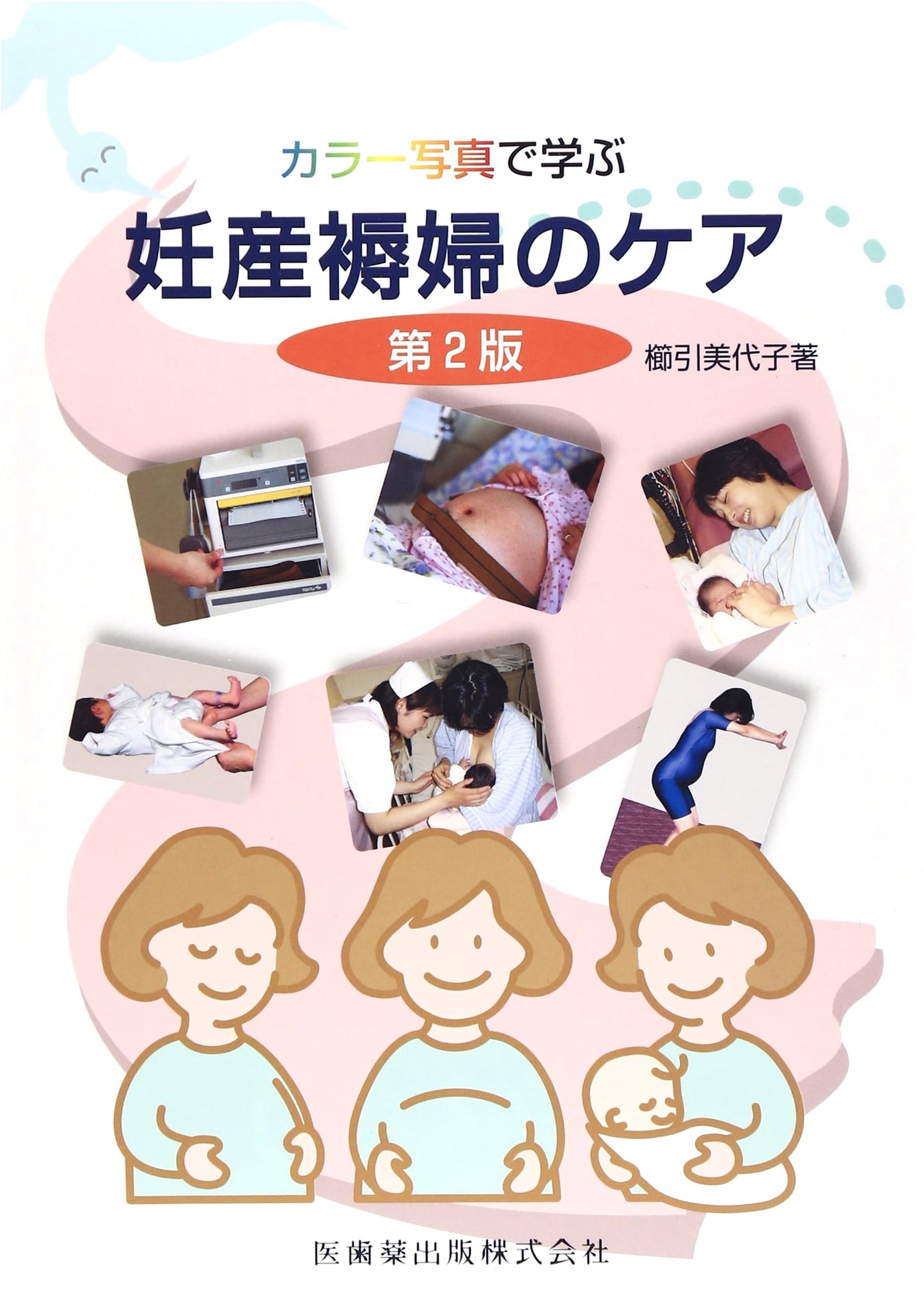Visual Guide to Maternal & Postnatal Care: Learn with Color Photographs (2nd Edition)