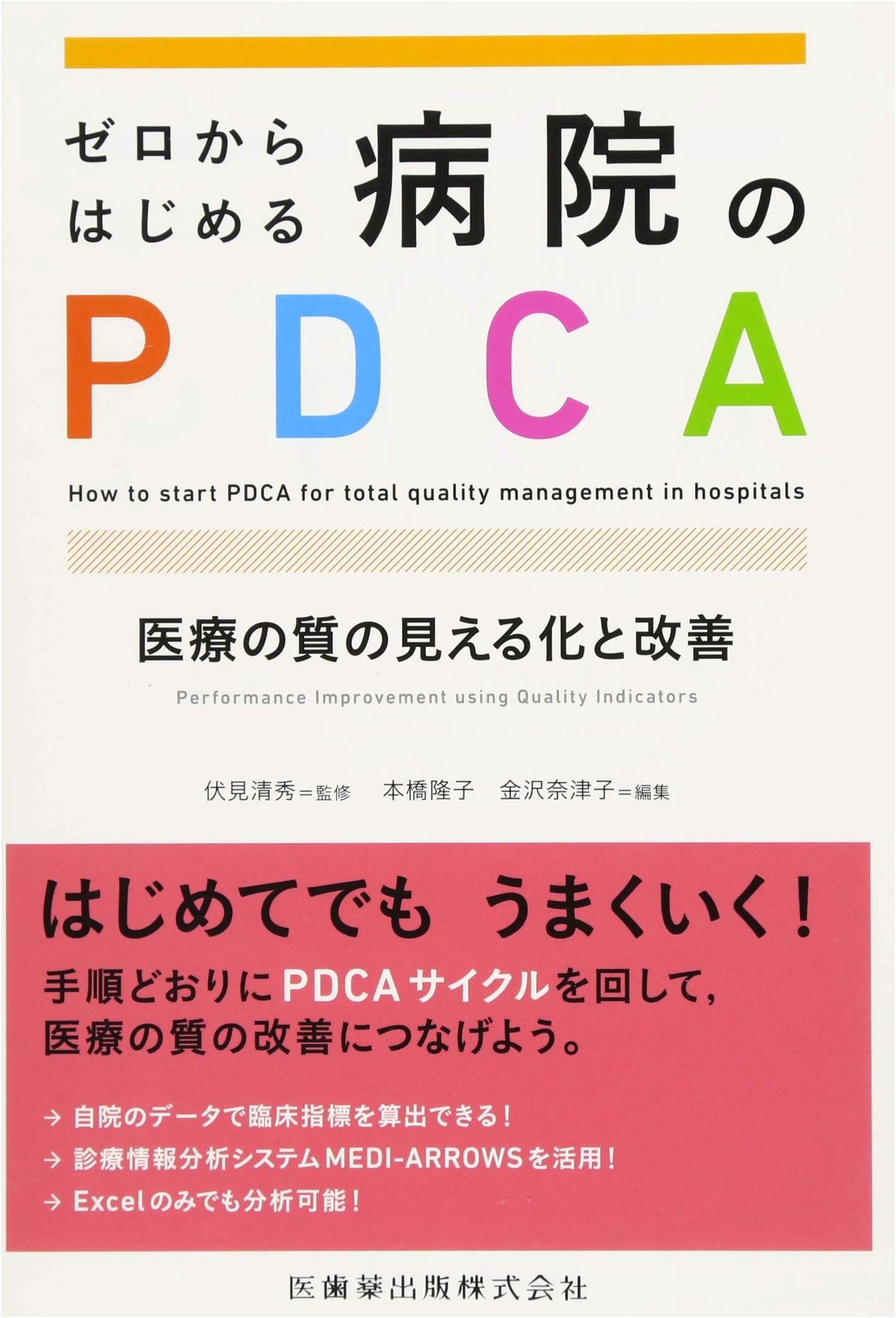 Hospital PDCA from Zero: Visualizing and Improving Healthcare Quality