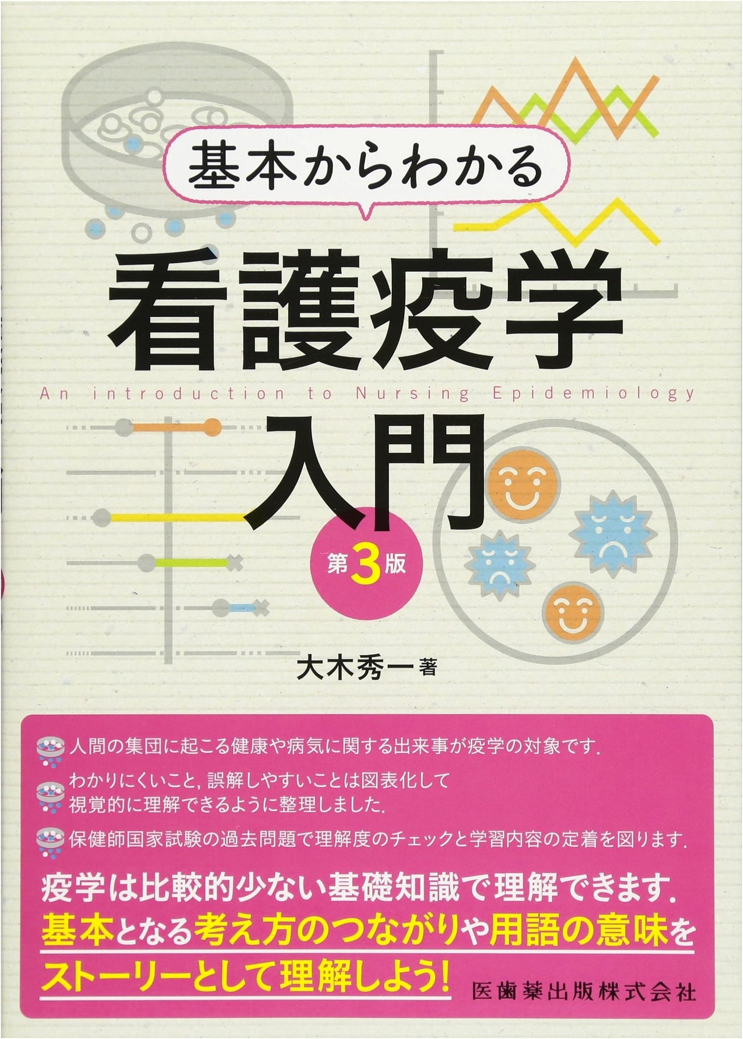 Introduction to Nursing Epidemiology: Understand the Basics, 3rd Edition by Shuichi Oki