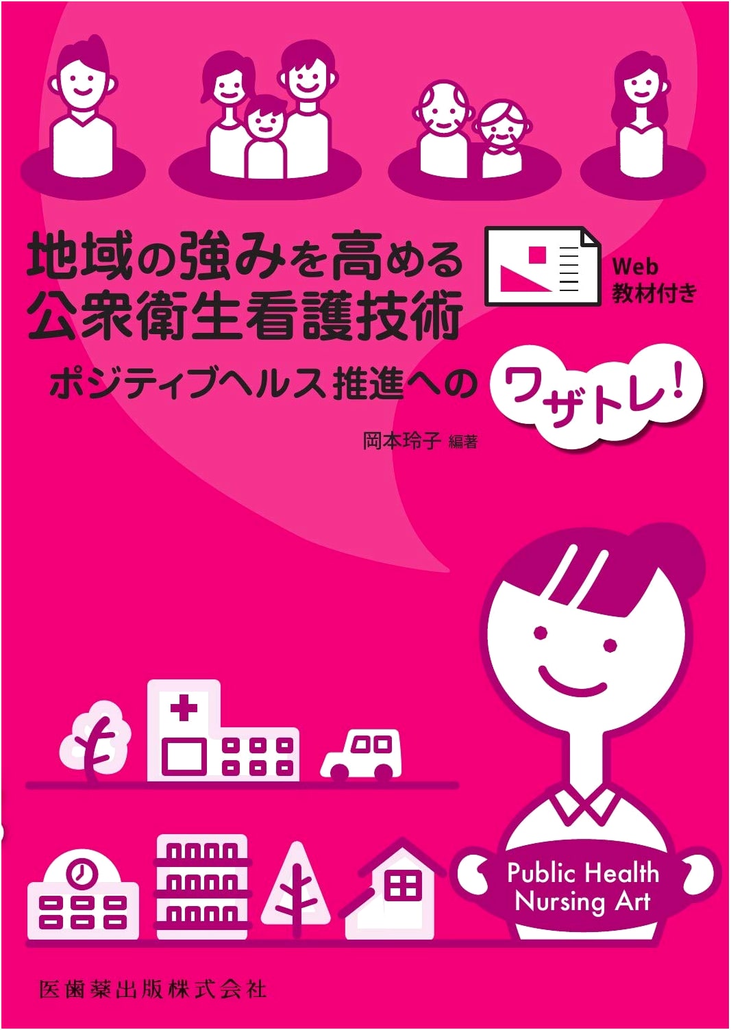 Public Health Nursing Skills for Community Empowerment: Positive Health Promotion