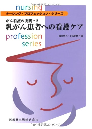 Nursing Profession Series: Cancer Nursing Practice - 2 Breast Cancer Patient Care