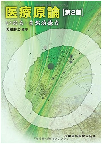 Principles of Medicine, 2nd Edition: Life and Natural Healing Power