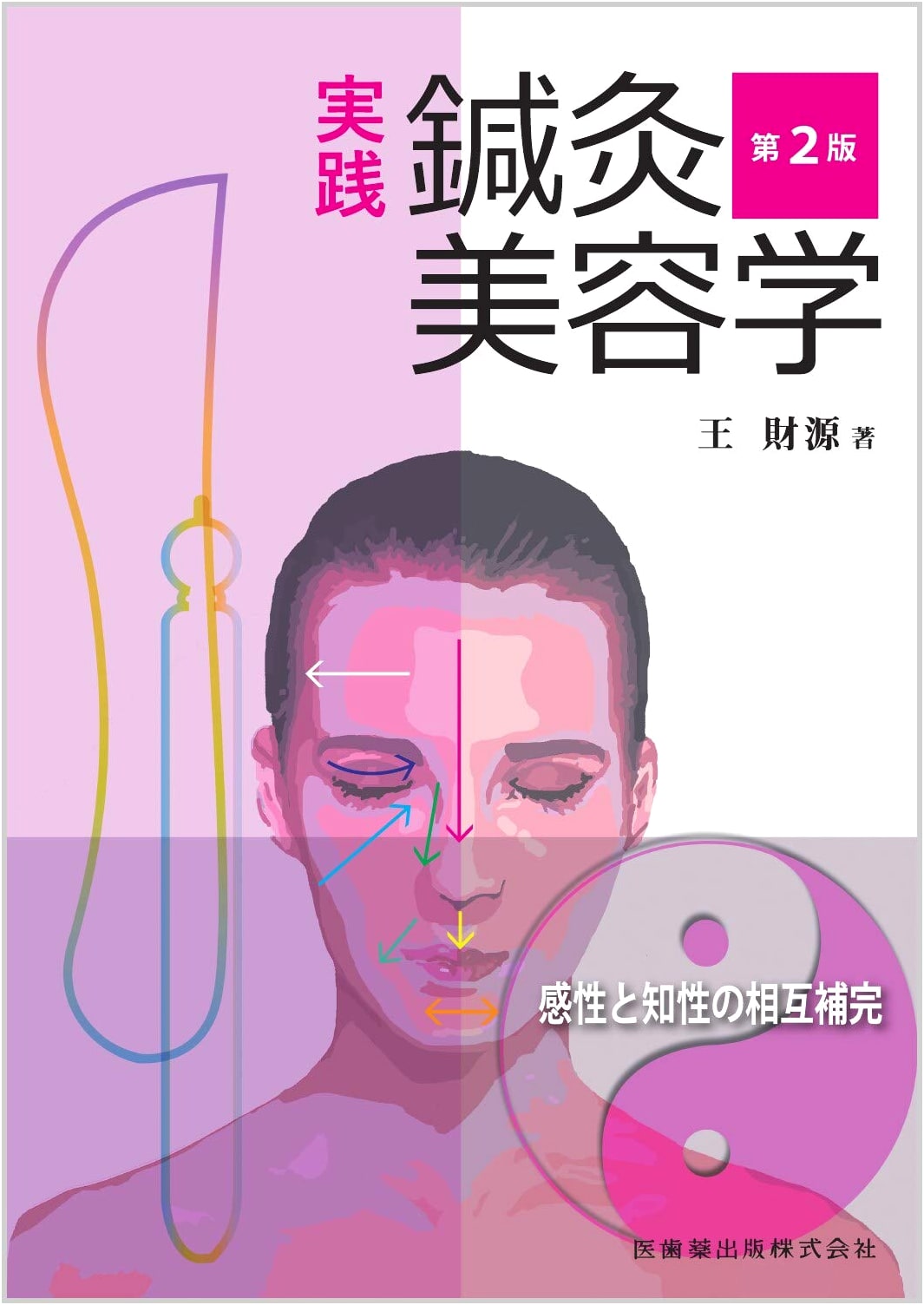 Practical Beauty Acupuncture & Moxibustion: 2nd Edition