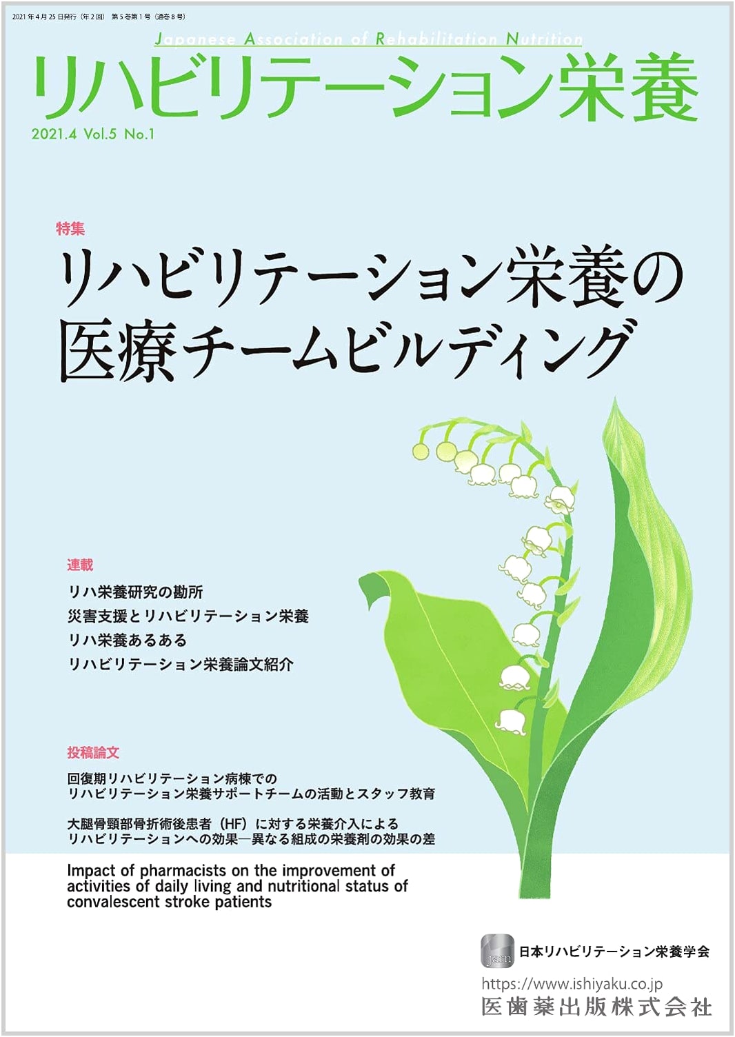 Rehabilitation Nutrition Vol. 5, No. 1: Building Medical Teams for Optimal Care