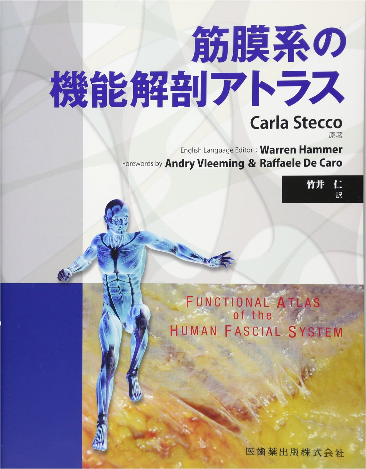 Functional Anatomy of the Fascial System Atlas