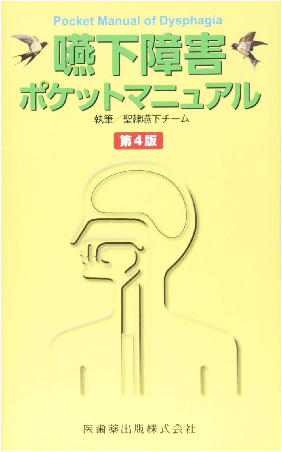 Dysphagia Pocket Manual, 4th Edition