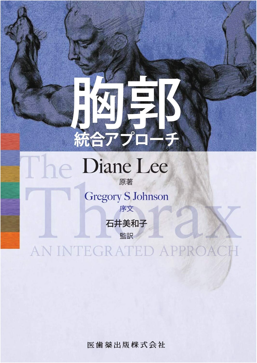 Thorax: An Integrated Approach