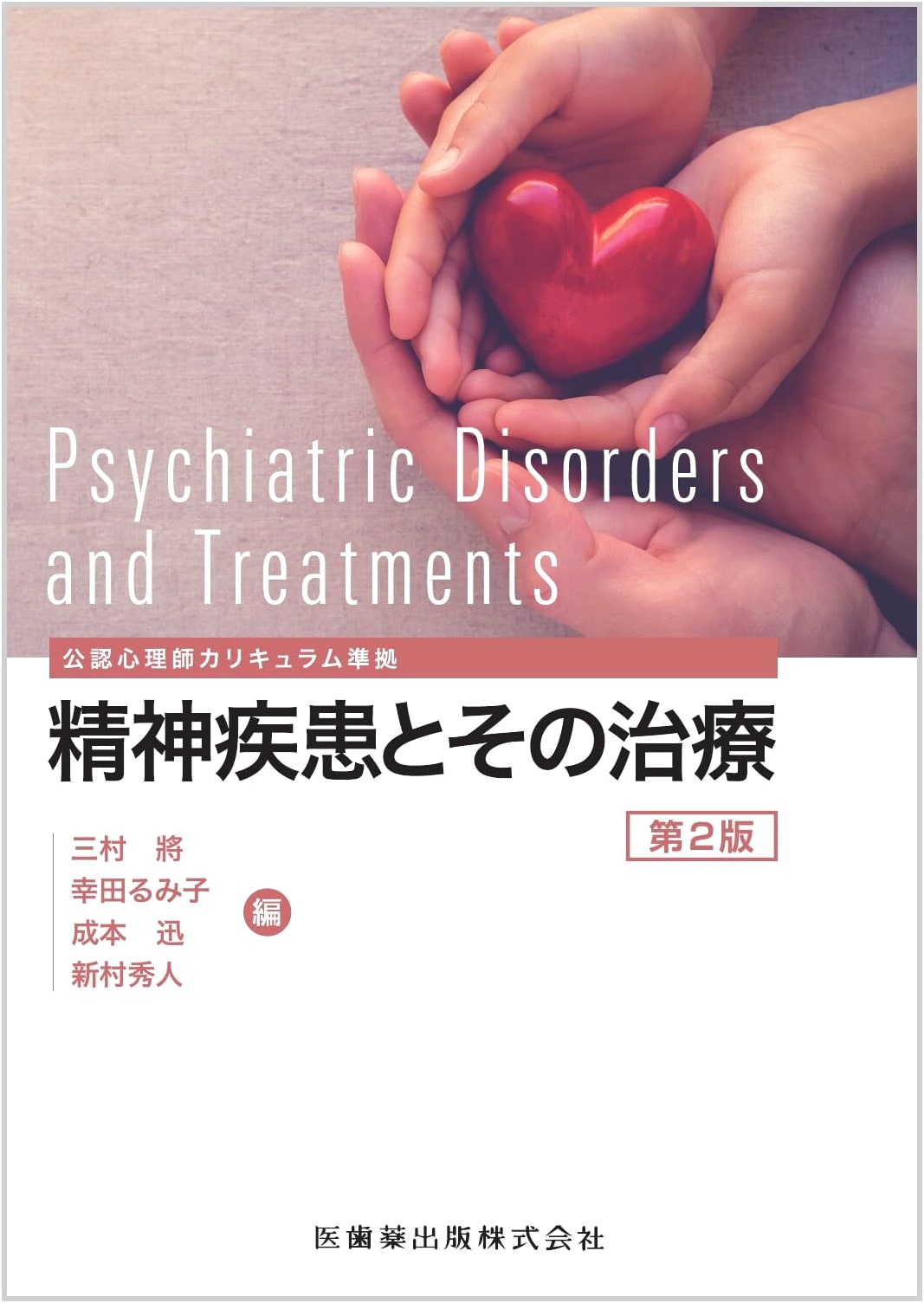 Certified Psychologist Curriculum: Mental Illness & Treatment, 2nd Edition