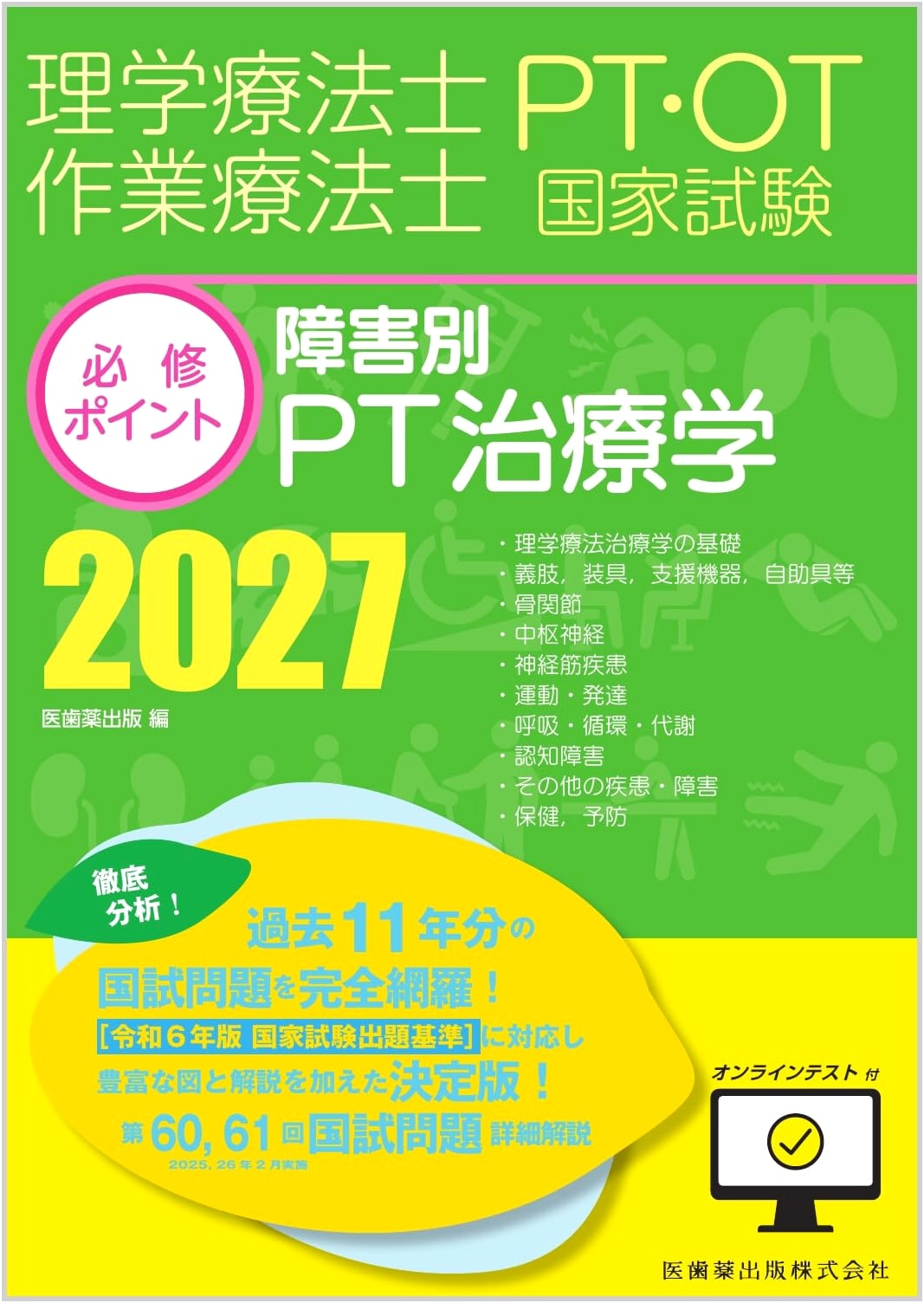 PT & OT National Exam: Disability-Specific Therapy Essentials 2027 + Online Test