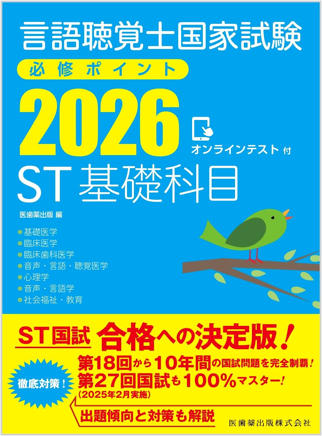 Speech-Language Pathologist National Exam: Essential ST Basic Subjects 2026 + Online Test