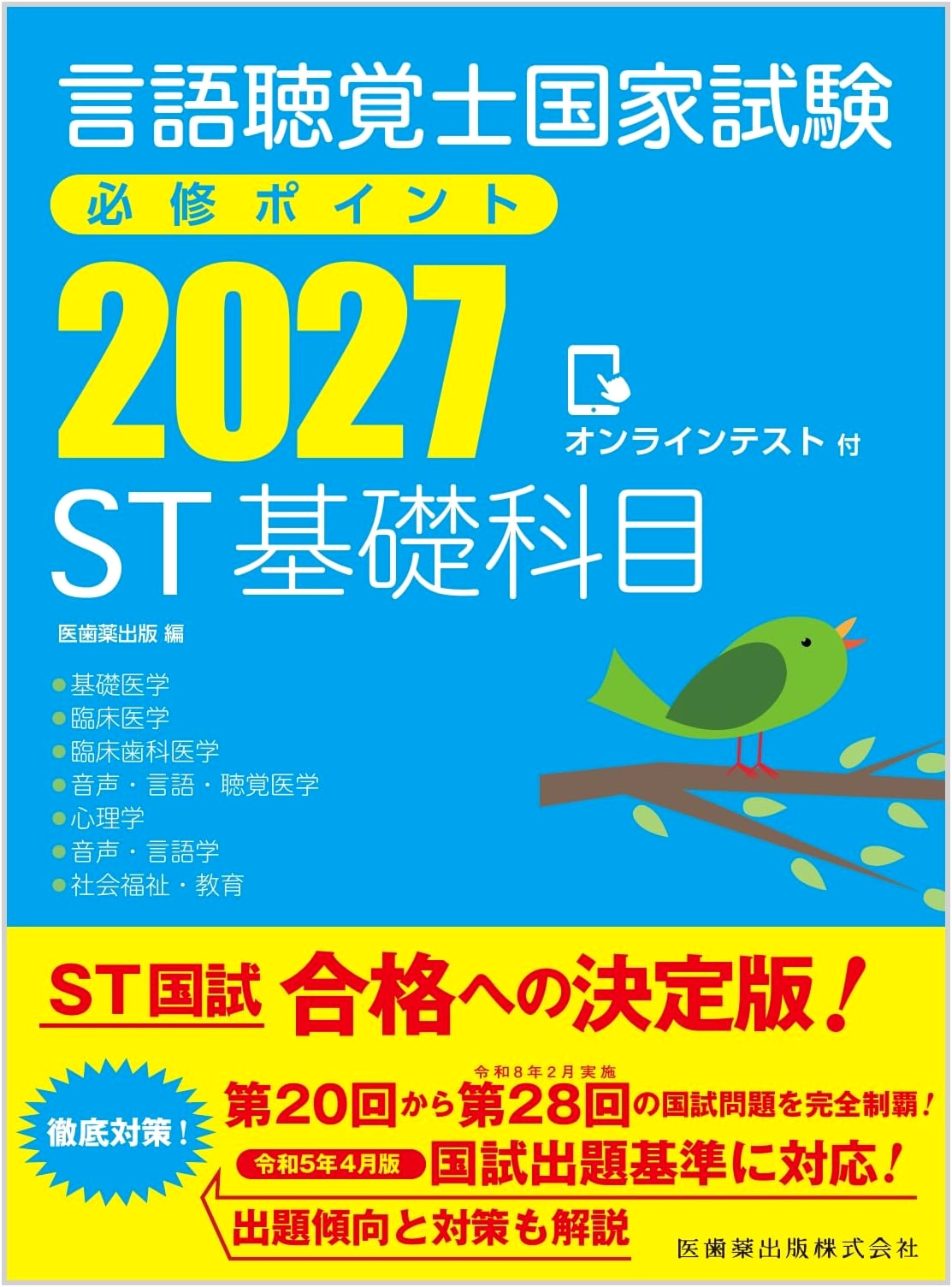 Speech-Language-Hearing Therapist National Exam: Essential ST Basic Subjects 2027 w/ Online Test