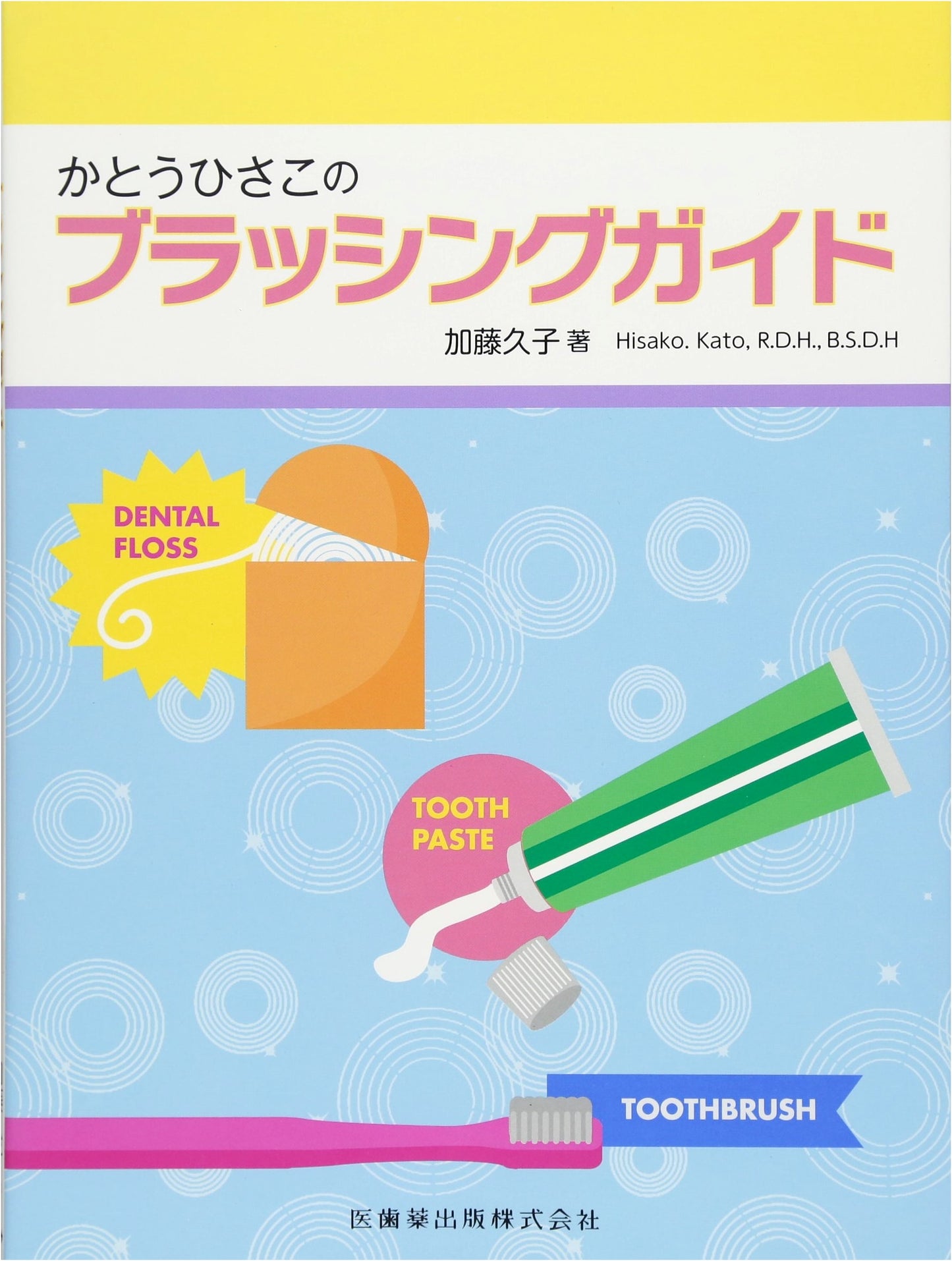 Hisako Kato's Brushing Guide