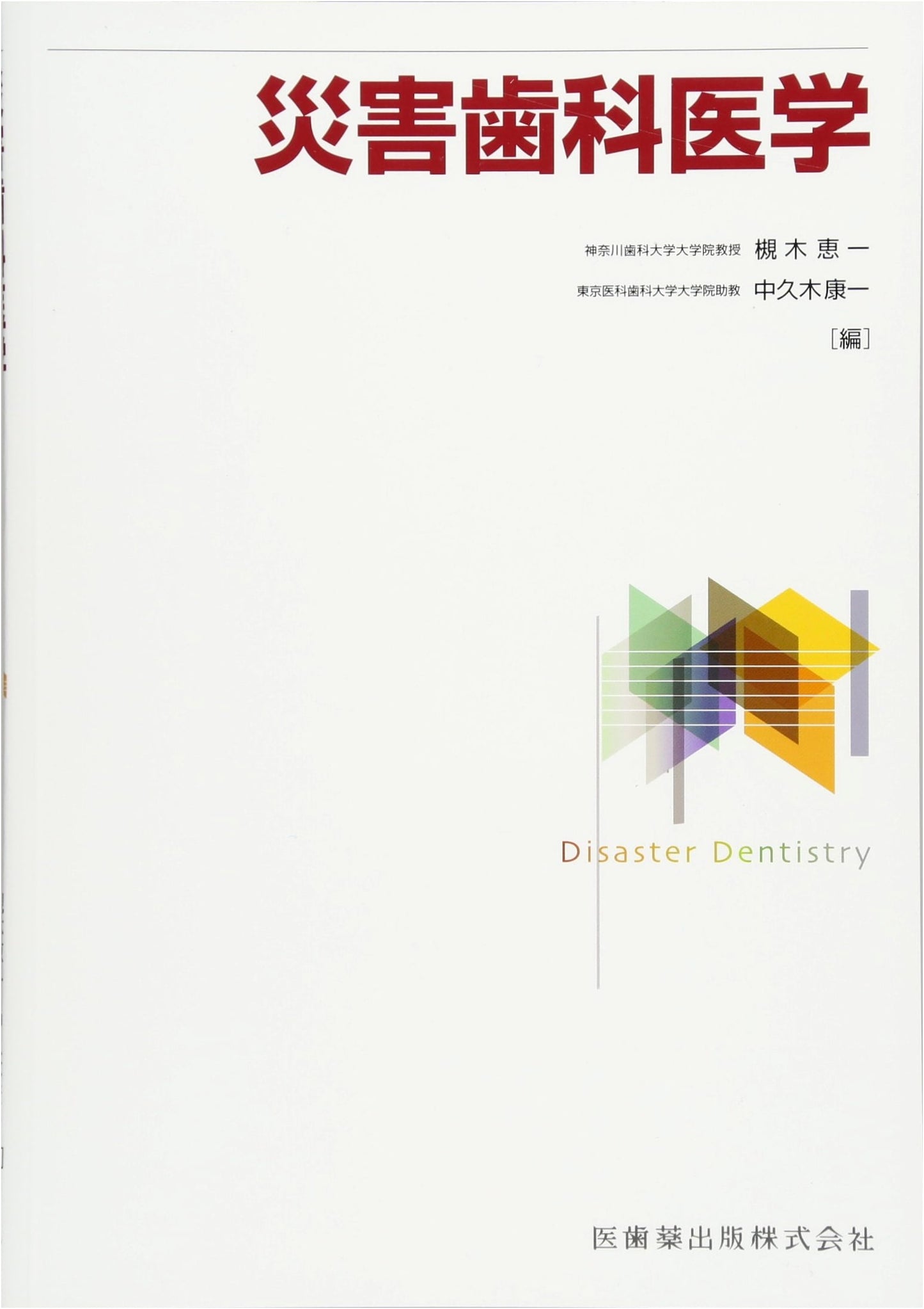 Disaster Dental Medicine