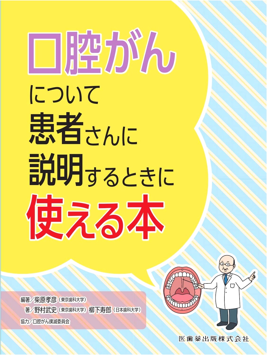 A Practical Guide: Explaining Oral Cancer to Patients