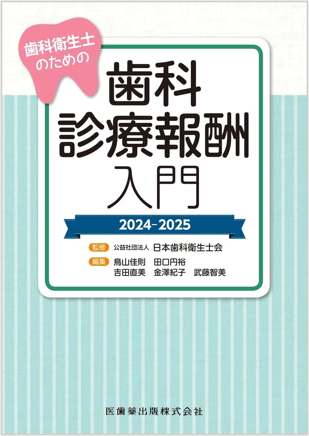 Introduction to Dental Practice Compensation for Dental Hygienists 2024-2025