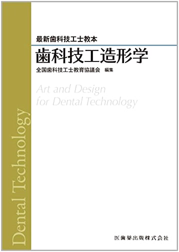 Dental Technology Shaping: Latest Textbook for Dental Technicians
