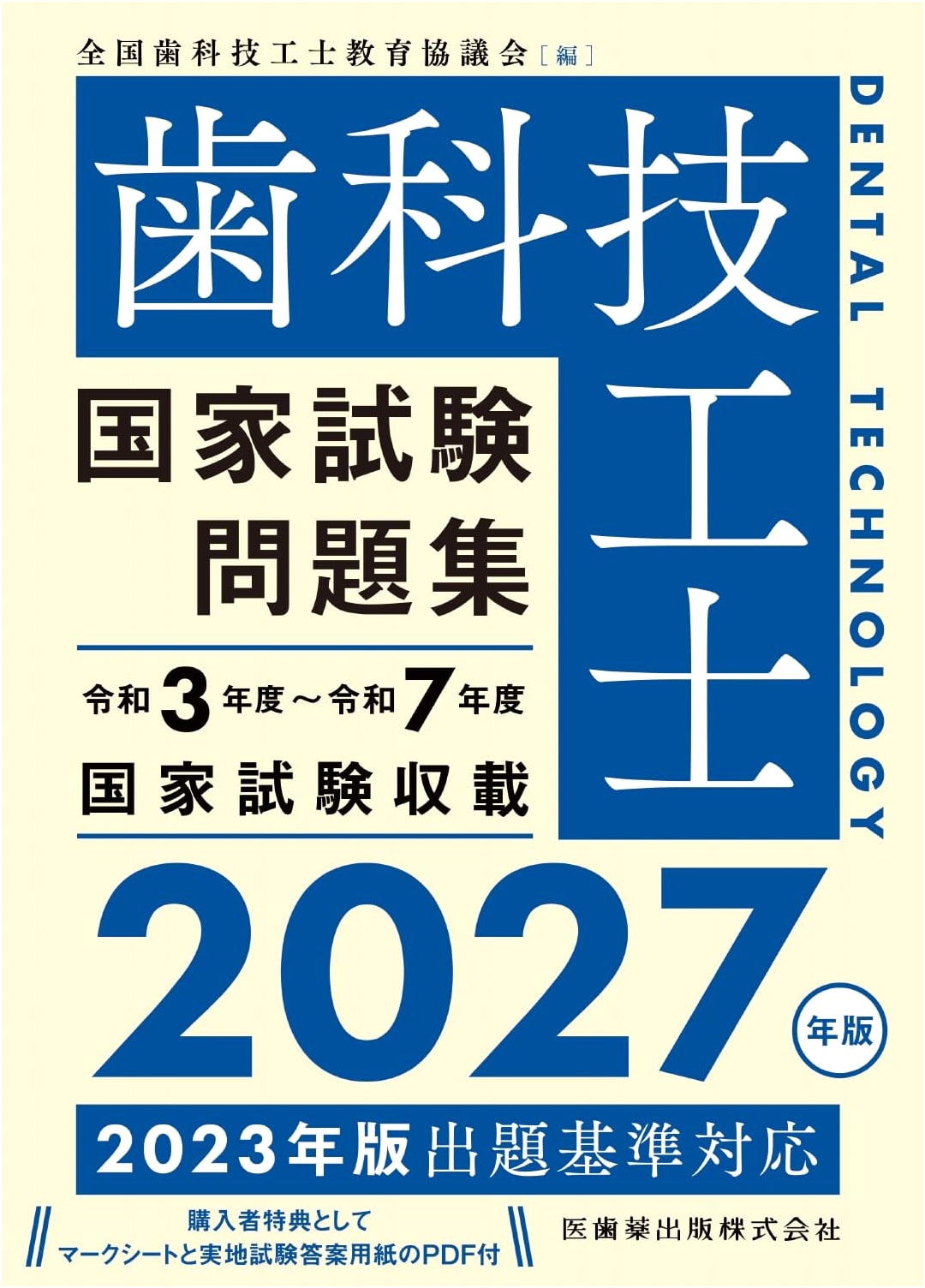 National Examination Study Guide for Dental Technicians 2027 Edition
