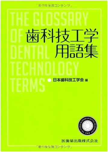 Glossary of Dental Technology Terminology