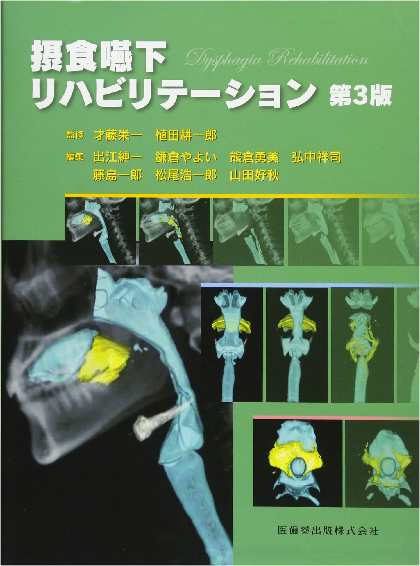 Eating and Swallowing Rehabilitation, Third Edition