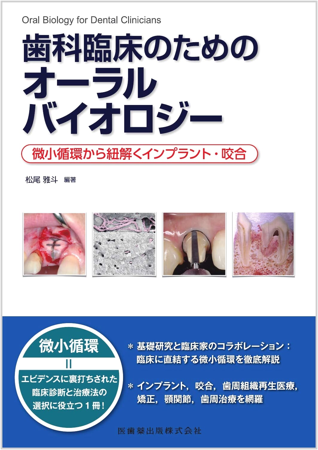 Oral Biology for Clinical Dentistry: Unraveling Implants & Occlusion from Microcirculation