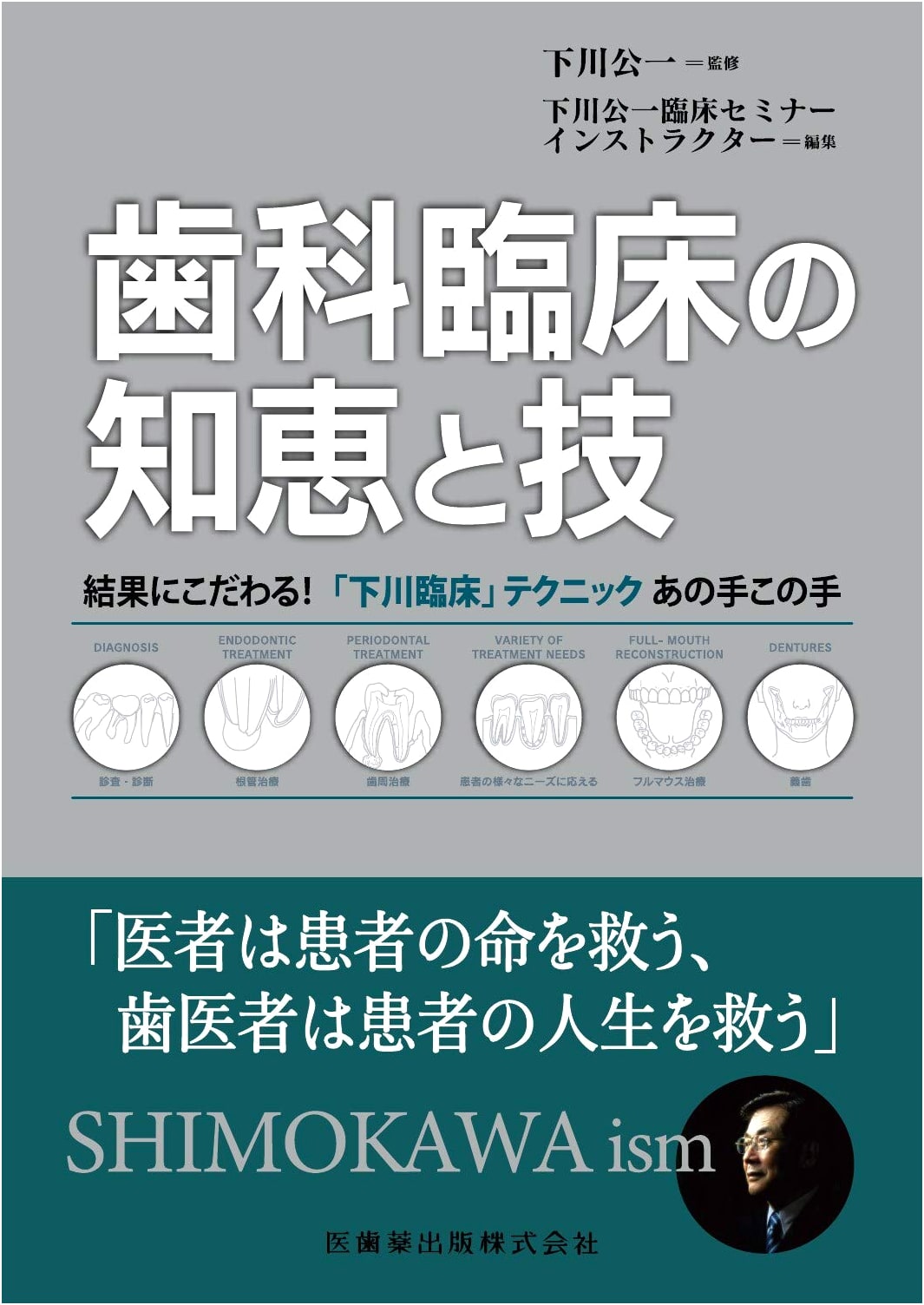 Dental Clinical Wisdom & Techniques: Results-Driven Shimokawa Clinical Approach