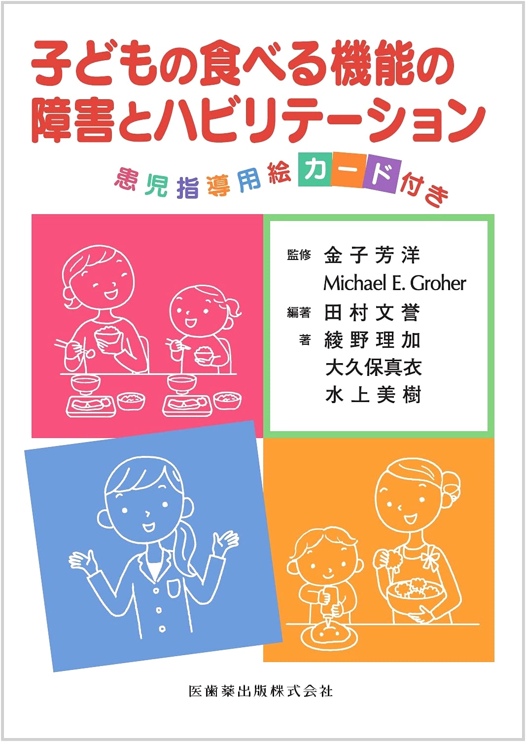 Children's Eating Function Disorders & Habilitation with Picture Cards for Guidance