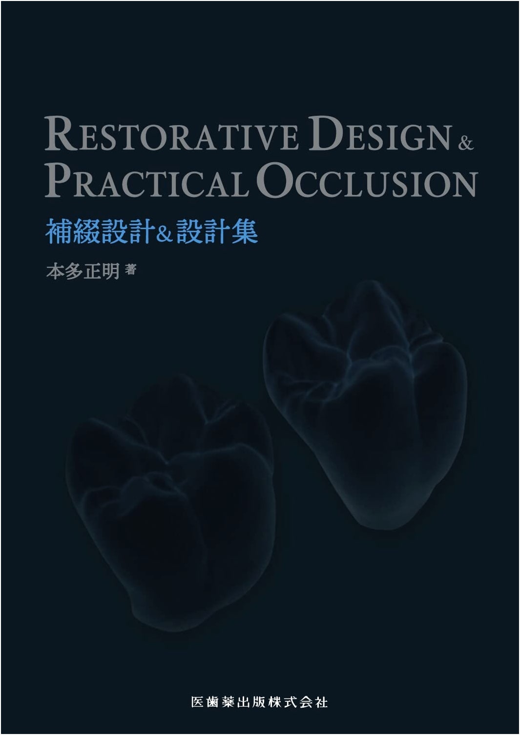 Restorative Design and Practical Occlusion: A Design Compendium