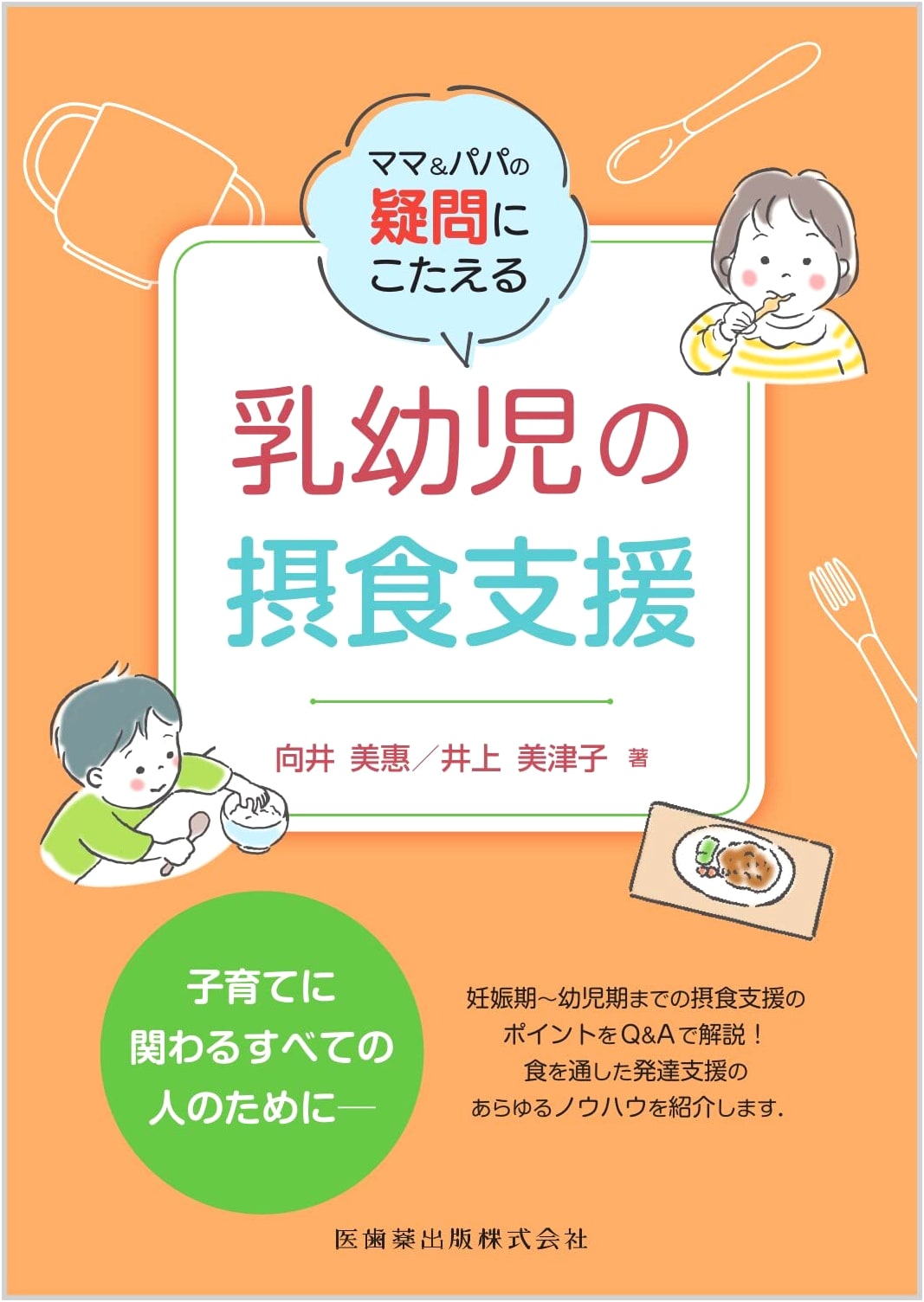 Infant and Toddler Feeding Support: Addressing Parents' Questions