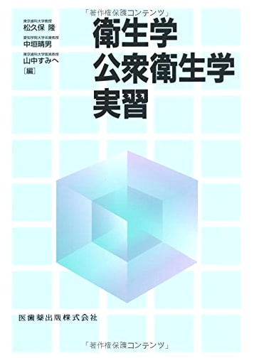 Hygiene and Public Health Laboratory Exercises