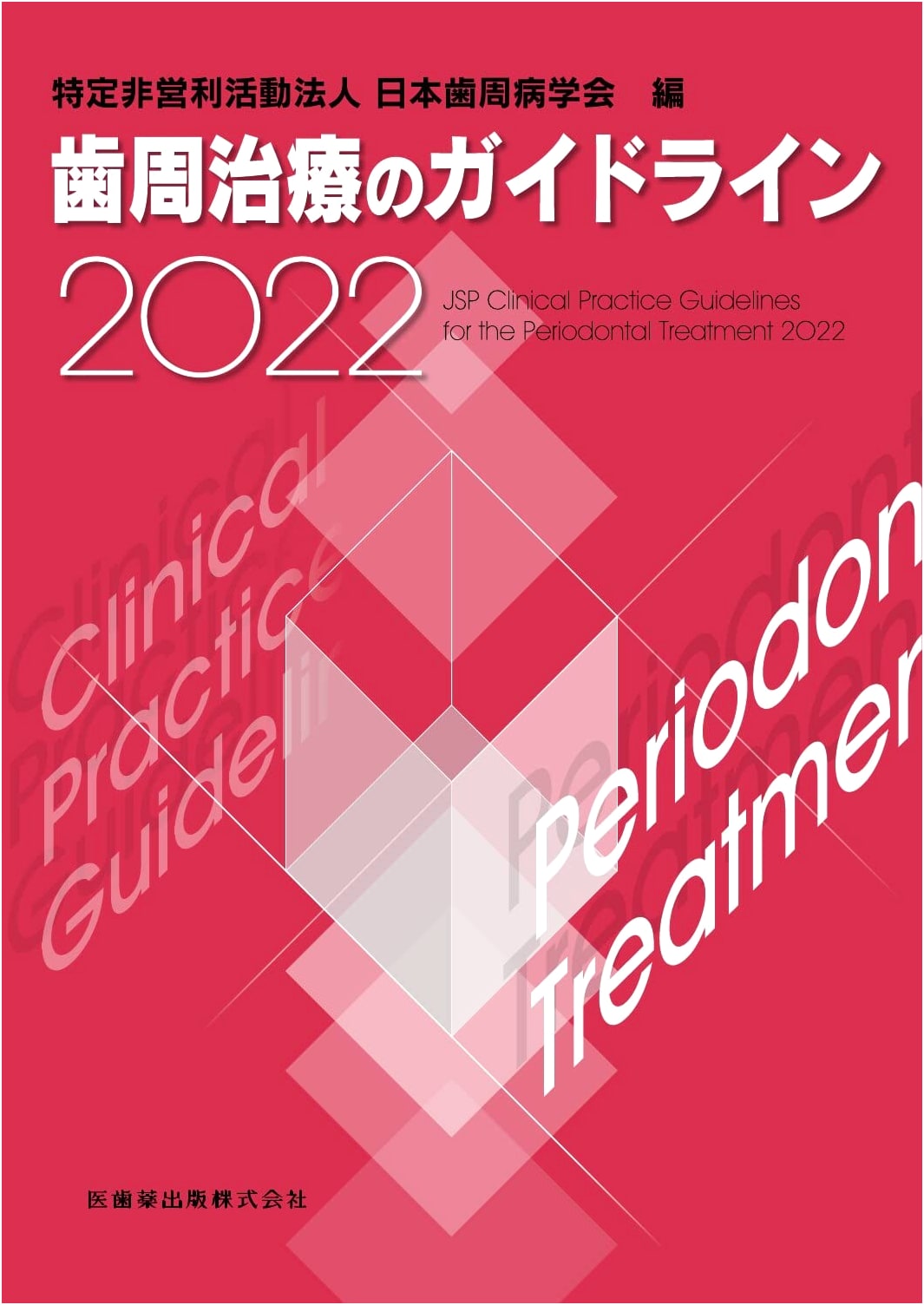 Periodontal Treatment Guidelines 2022