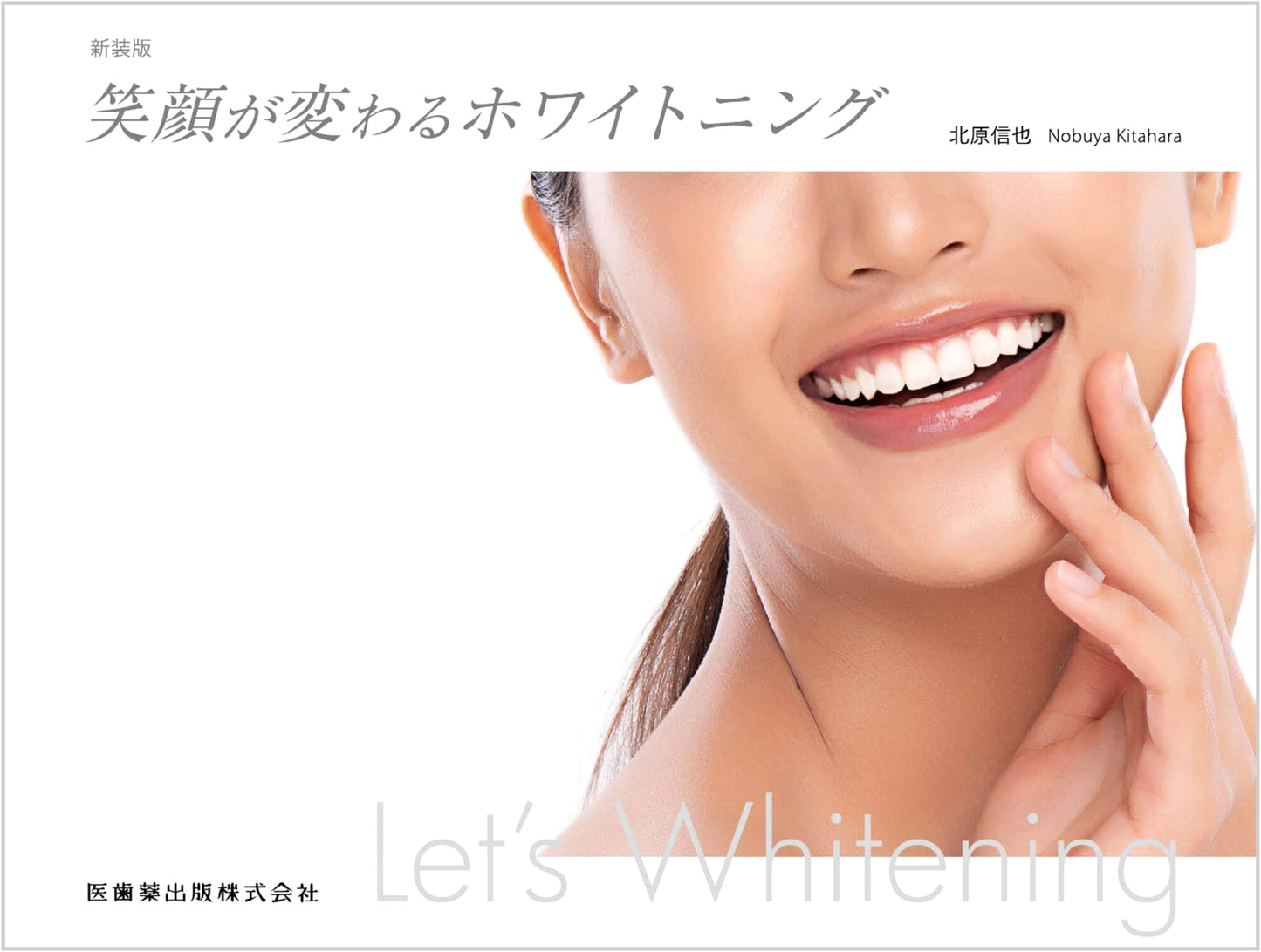 New Edition: Transform Your Smile Through Whitening