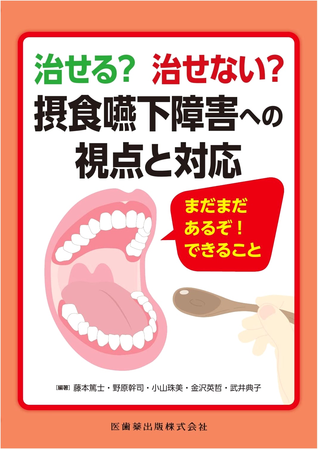 Dysphagia: Curable or Incurable? Perspectives, Management, and What More Can Be Done