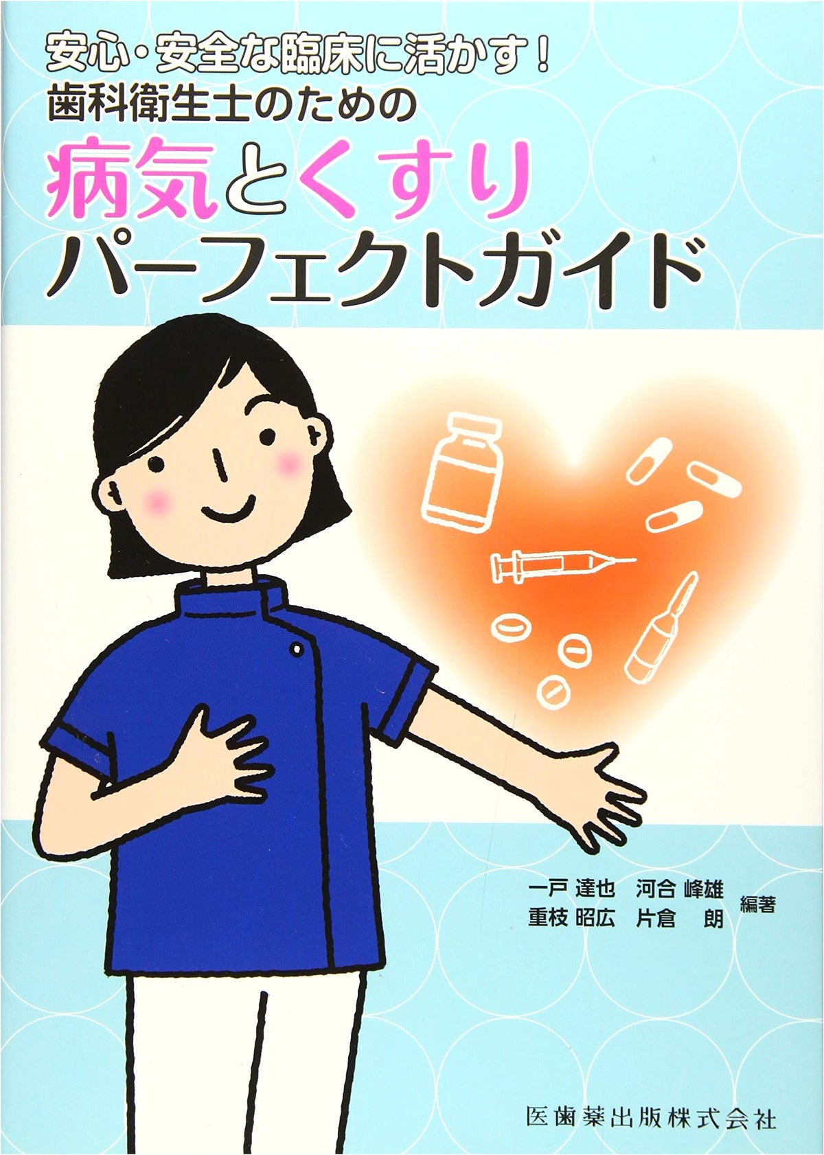 Disease & Medicine Perfect Guide for Dental Hygienists: For Safe & Secure Clinical Practice