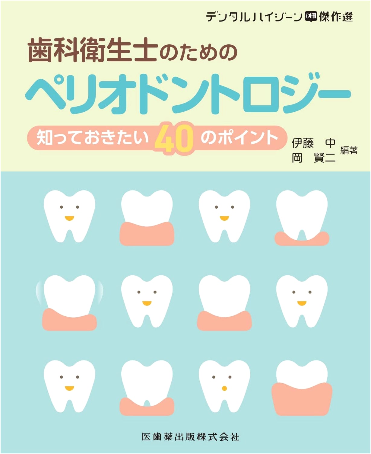Dental Hygiene Special Edition: Periodontology for Dental Hygienists