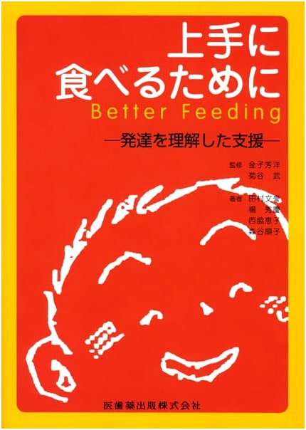 Understanding Development for Better Eating Support