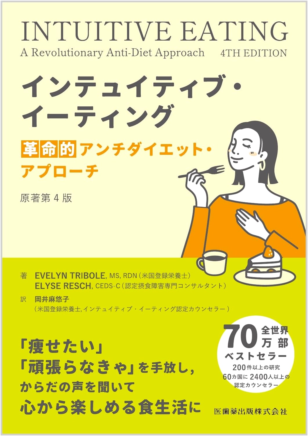 Intuitive Eating, 4th Edition: The Revolutionary Anti-Diet Approach