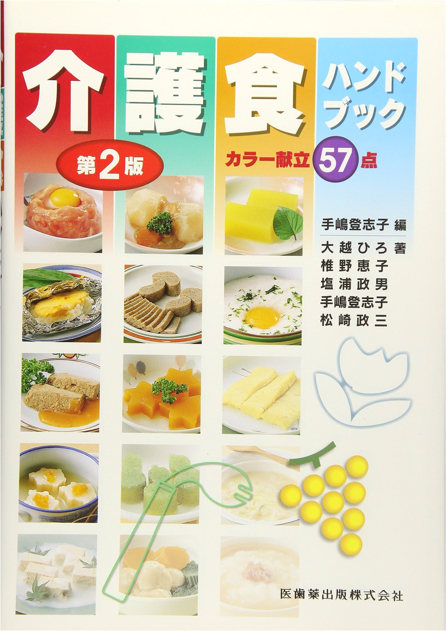 Care Food Handbook 2nd Edition