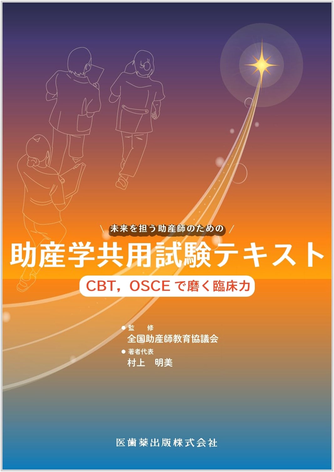 Obstetrics: CBT & OSCE Clinical Skills Textbook