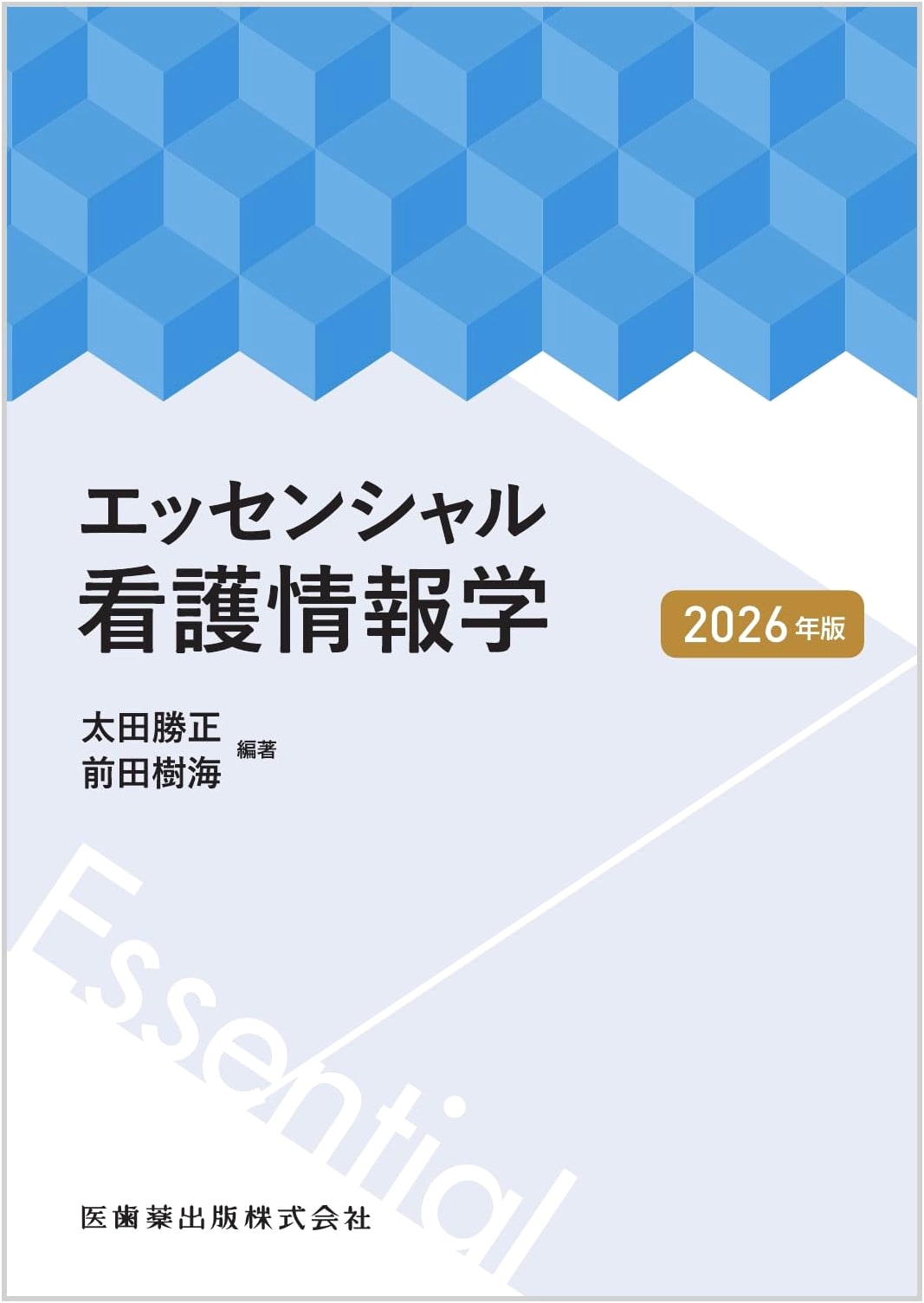 Essential Nursing Informatics 2026 Edition by Maeda, Jukai