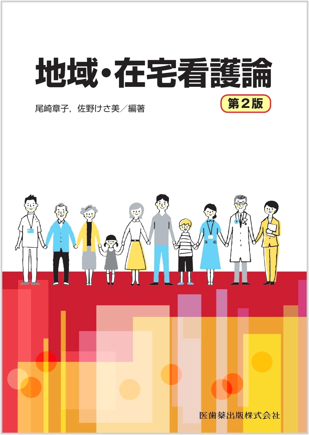 Community and Home Healthcare Nursing, 2nd Edition by Akiko Ozaki