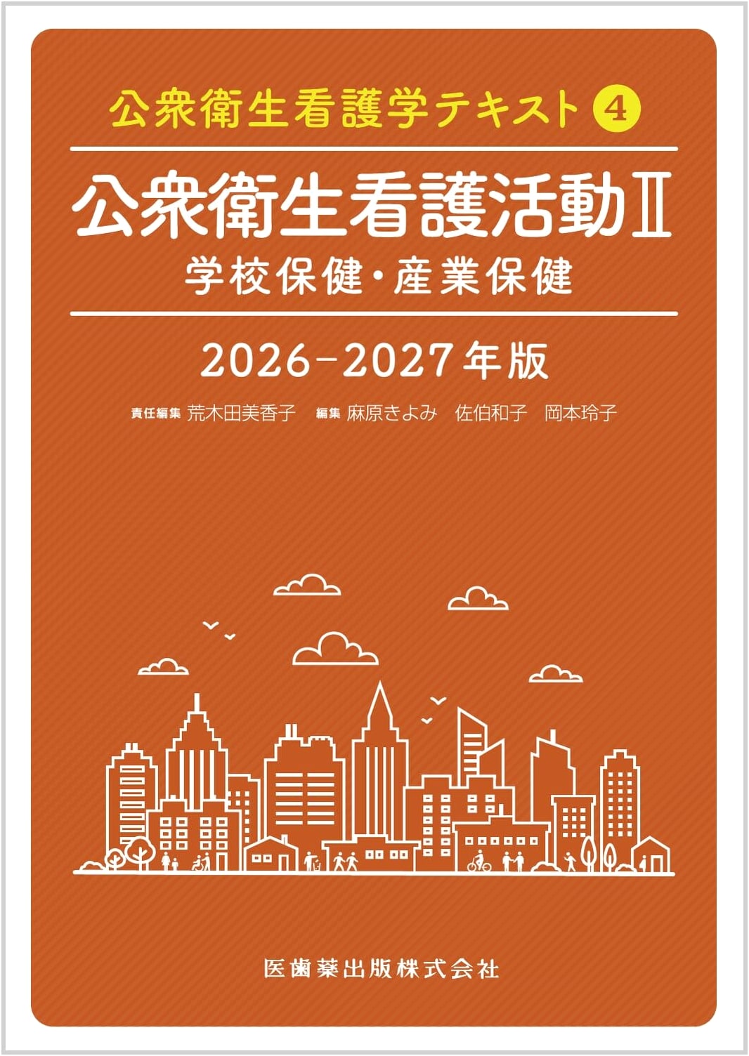 Public Health Nursing Textbook Vol. 4: Activities II - School & Industrial Health (2026-2027 Edition)