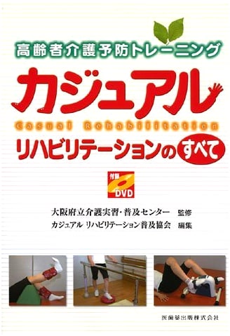 Elderly Care Prevention Training & Casual Rehabilitation: All with Bonus DVD