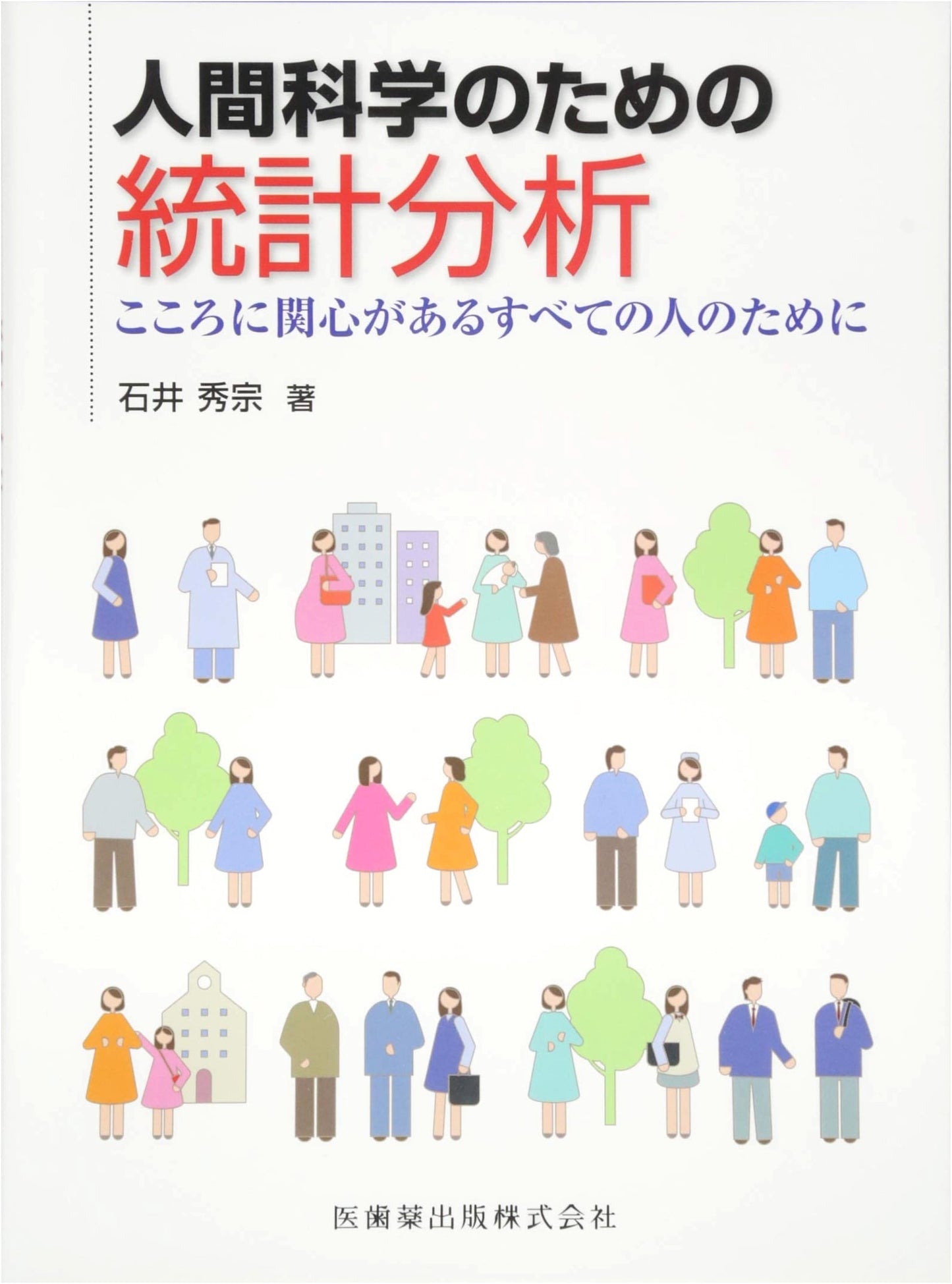 Statistical Analysis for Human Sciences: For Everyone Interested in the Mind by Hidemune Ishii