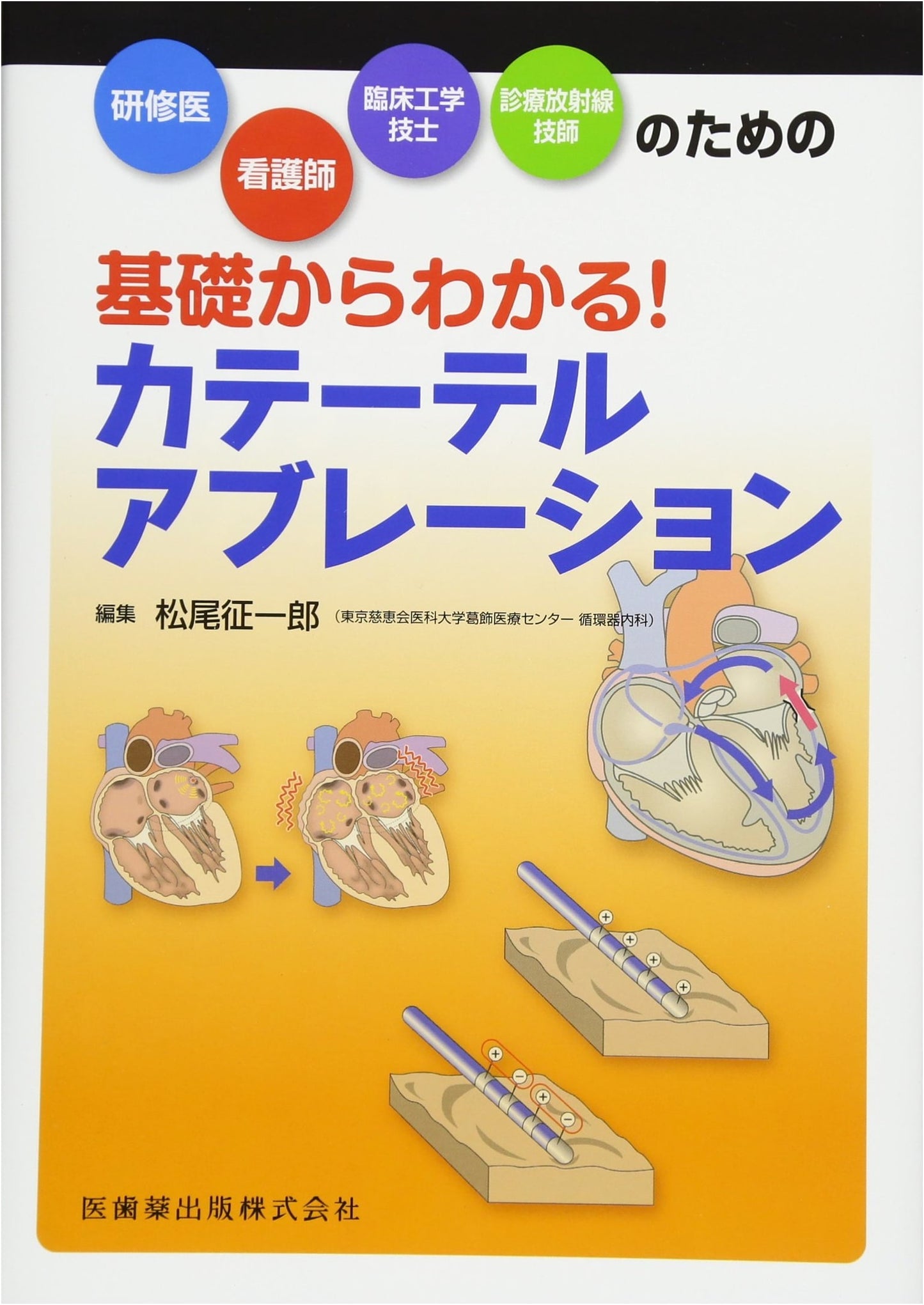Mastering Catheter Ablation: A Guide for Residents, Nurses & Technicians