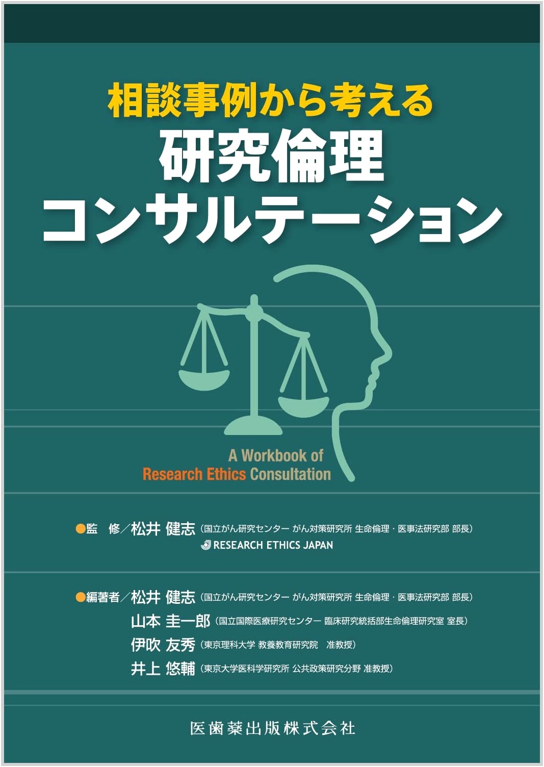 Research Ethics Consultation: Case Studies and Considerations
