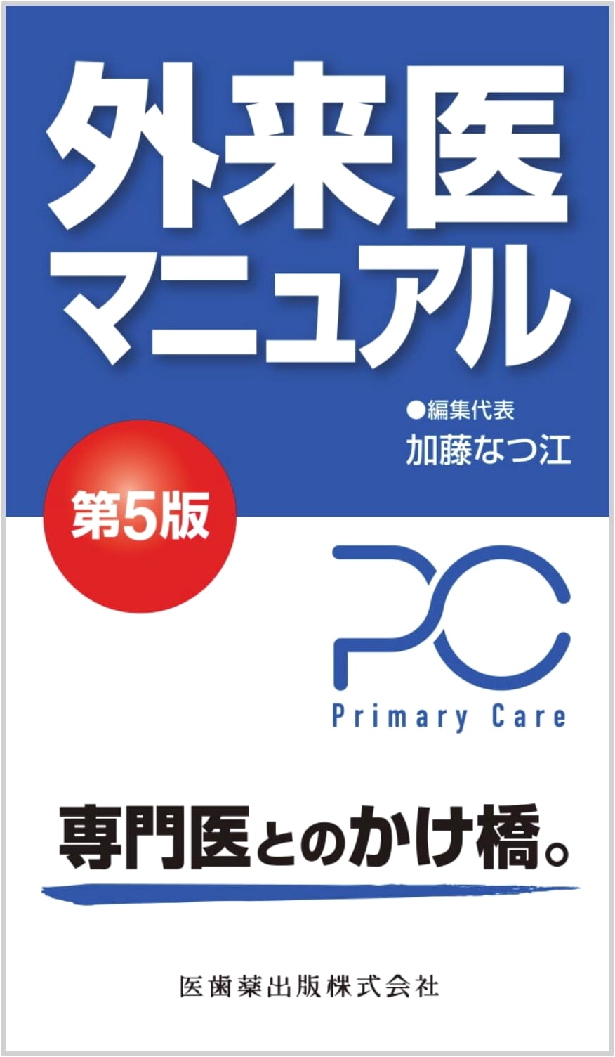 Outpatient Doctor's Manual, 5th Edition